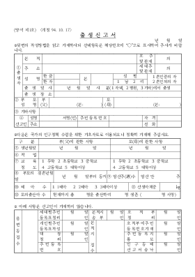 출생신고서1 출생신고서1